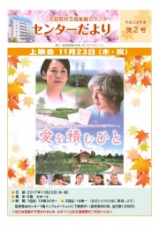 http://www.narafukushi.com/wp/wp-content/uploads/2017/10/-----------------------------------------------2-1-wpcf_180x255.jpg http://www.narafukushi.com/wp/wp-content/uploads/2017/10/-----------------------------------------------2-1-wpcf_180x255.jpg