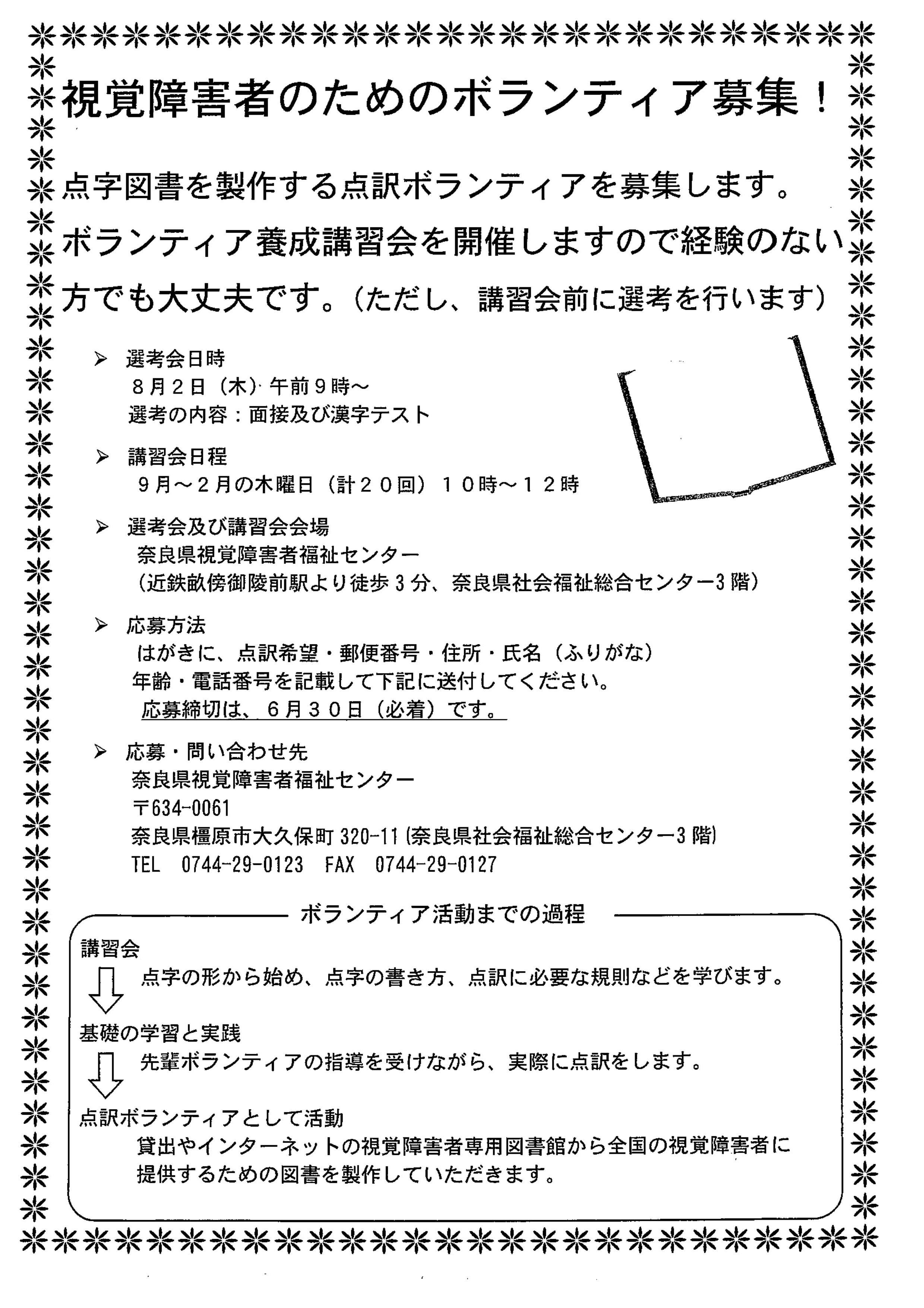 H30視覚障害者のためのボランティア募集 奈良県社会福祉総合センター