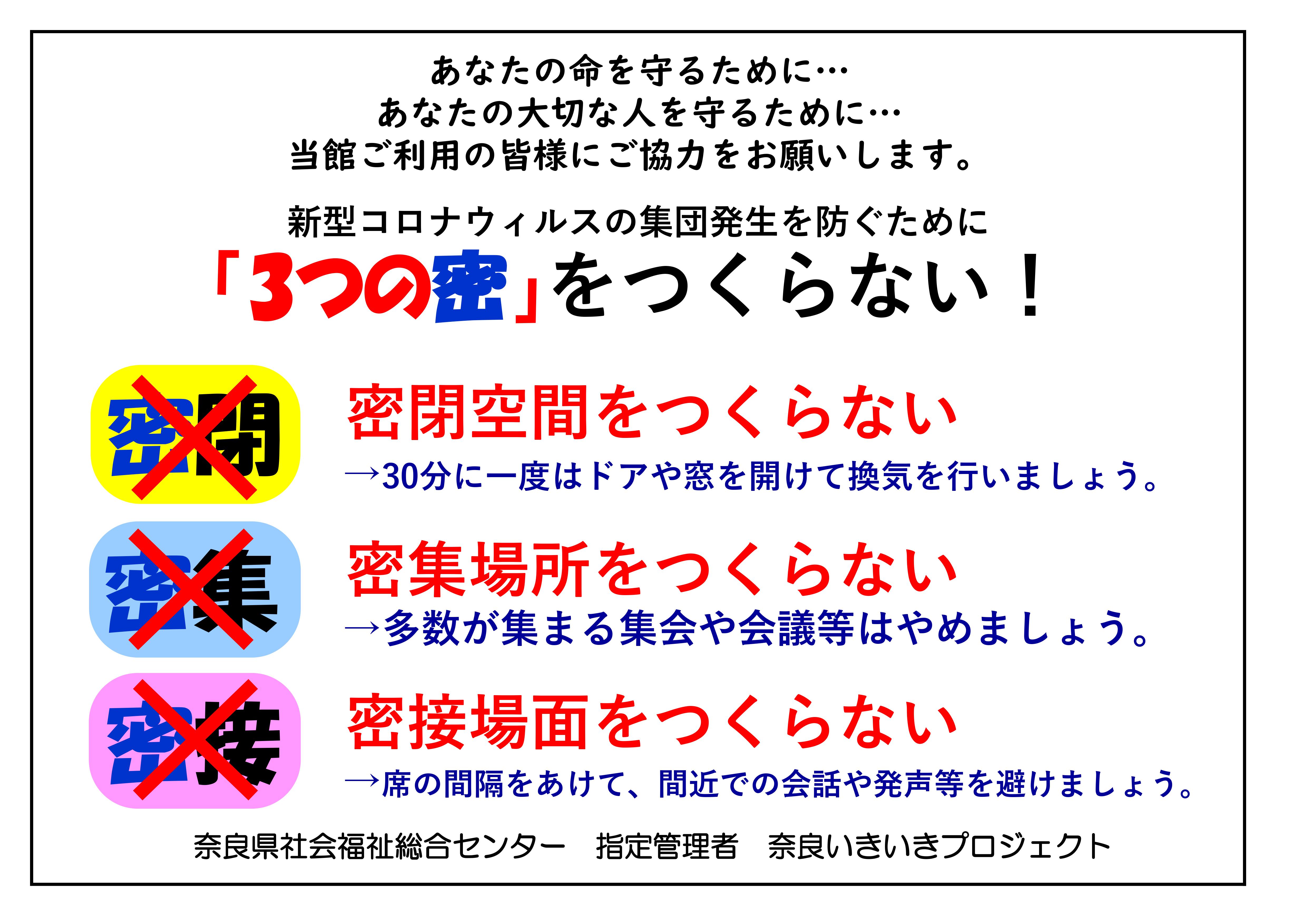 コロナ 奈良